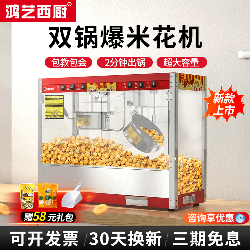 【全网爆款】全自动双锅爆米花机