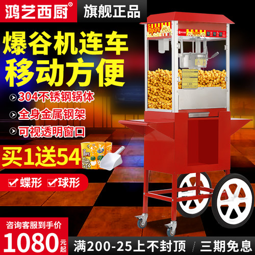 爆米花机电影院鸿艺西厨