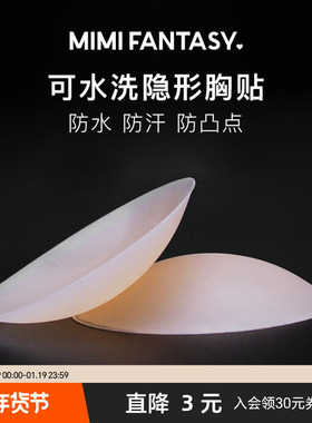 MIMI FANTASY小胸吊带用薄款无痕防滑防凸硅胶小乳贴胸贴女