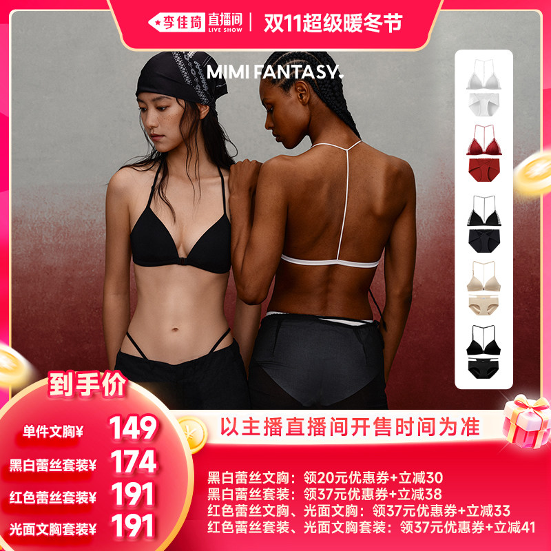 【李佳琦直播间双11超级暖冬节】MIMIFANTASY蕾丝前扣挂脖内衣女