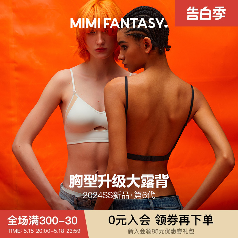 MIMIFANTASY性感美背内衣女小胸微聚拢u型大露背无痕隐形一体文胸