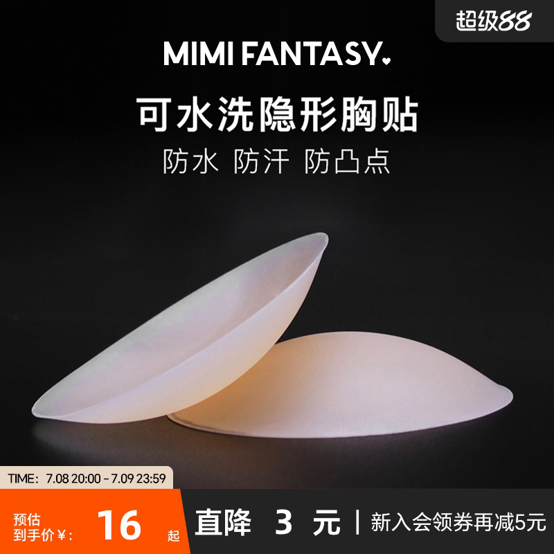 mimifantasy可重复超薄无痕乳贴