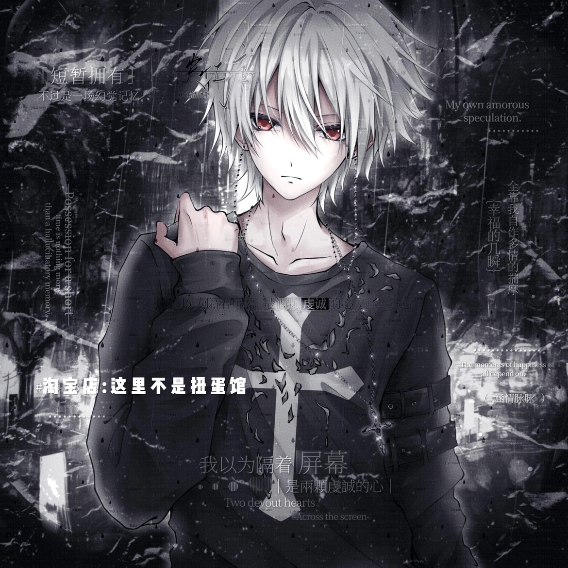 [22张 不理猫扭蛋第四期]男生动漫头像原创圈直购 部分有薄码底纹