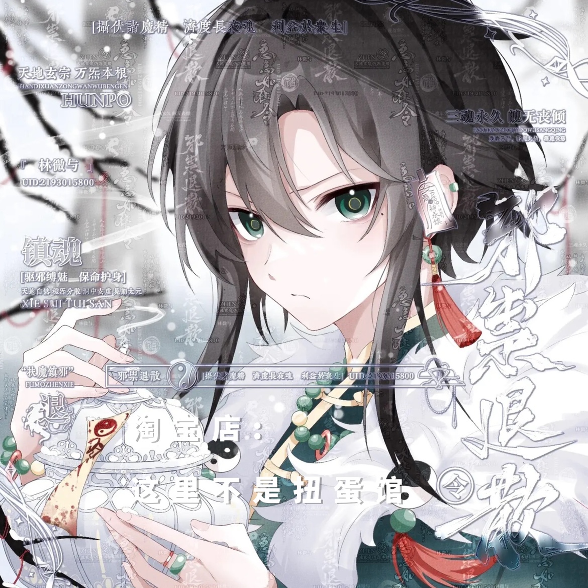 [34张苍木扭蛋]急急如律令男生动漫头像原创圈直购高清无水印_虎窝淘