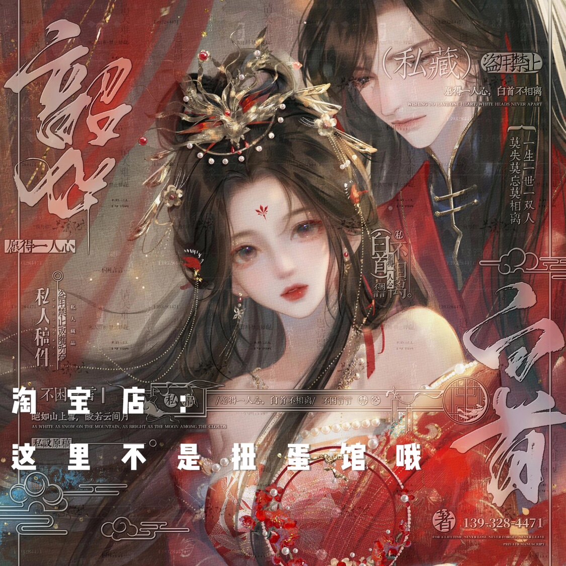 [28张不困情头直购]古风情侣厚涂插画头像壁纸扭蛋原创高清无水印,商务/设计服务,设计素材/源文件,淘宝优惠券,粉丝福利购,淘宝优惠卷