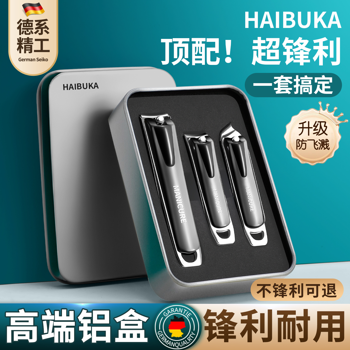 德国2025新款防飞溅指甲刀套装