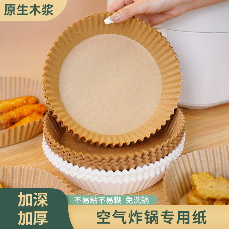 空气炸锅专用纸家用加厚吸油纸食物烤箱烘焙硅油纸垫锡纸碗一次性,厨房/烹饪用具,锡纸/油纸,淘宝优惠券,粉丝福利购,淘宝优惠卷