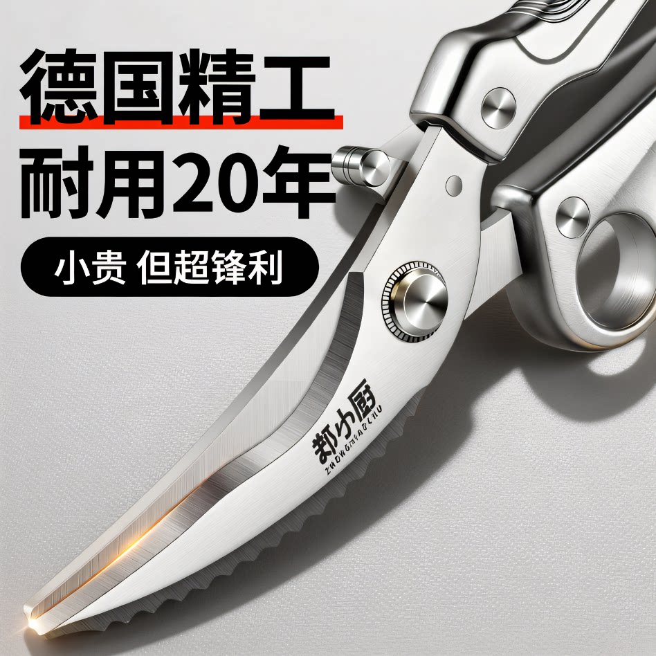 德系厨房剪刀不锈钢多功能鸡骨剪图片
