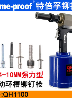 特倍孚QH1100液压环槽铆钉枪哈克钉枪气动拉钉铆枪钢结构钉M8M10