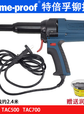 特倍孚TAC500电动铆钉枪 拉钉铆枪 抽芯拉铆钉枪 TAC700拉钉枪