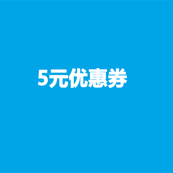 关注店铺领取优惠券淘宝店铺优惠券