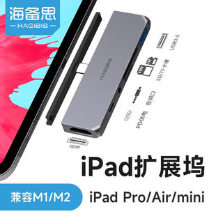 海备思iPad扩展坞拓展坞平板电脑10十代5转换器mini6转接头M1芯片