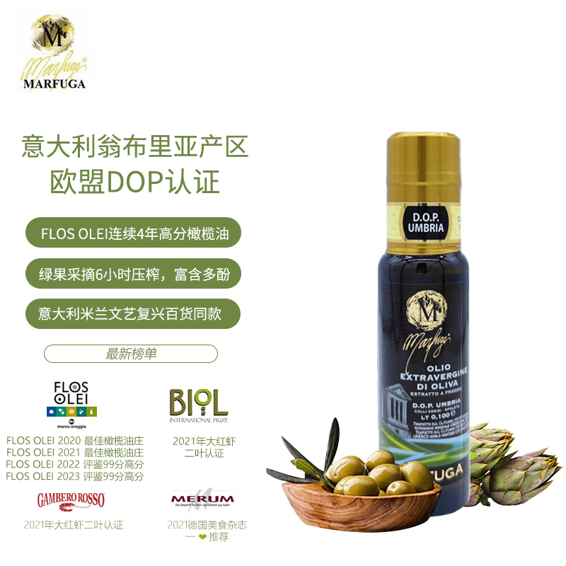 玛馥嘉派瑞妮系列意大利进口橄榄油DOP特级初榨孕儿食用油100ml