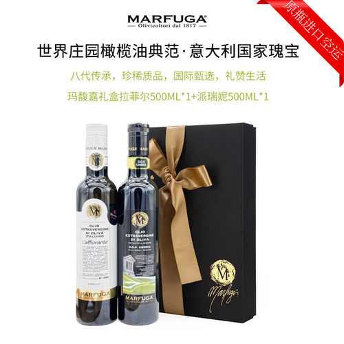 意大利Marfuga特级初榨橄榄油