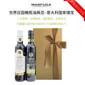 玛馥嘉 白 黑 Marfuga 意大利进口特级初榨橄榄油礼品盒500ml