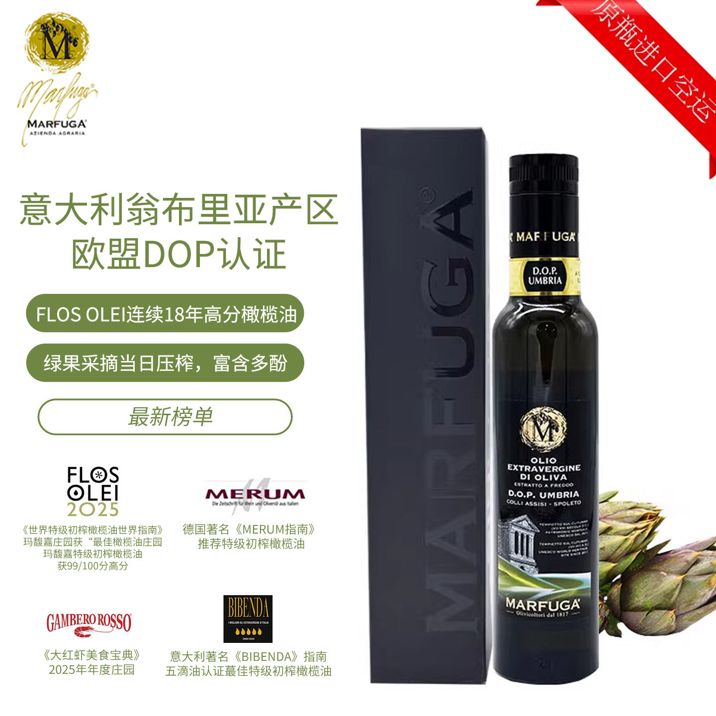意大利进口玛馥嘉派瑞妮橄榄油