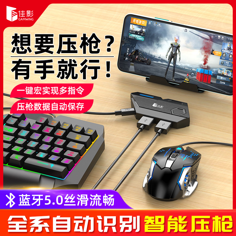 刺激战场使命召唤键鼠自动压枪