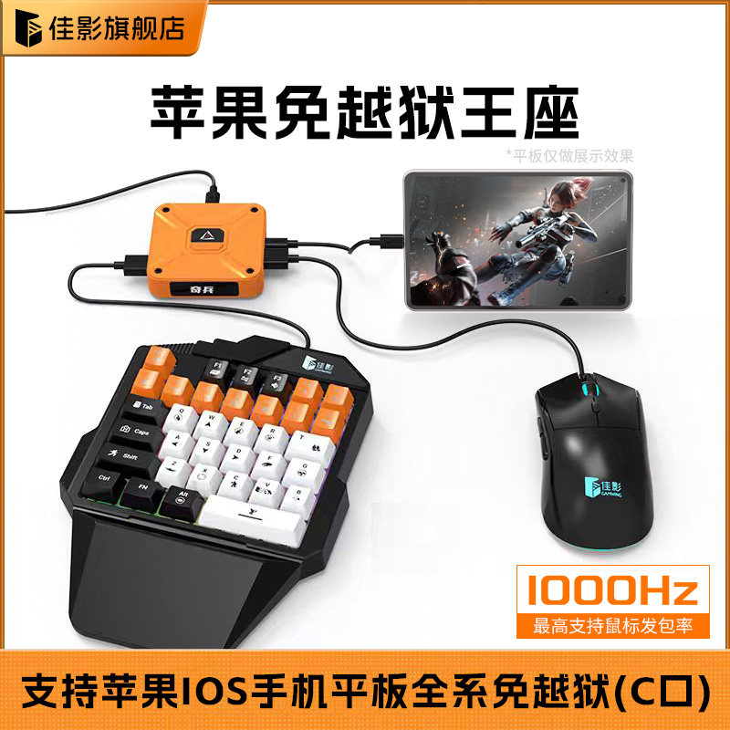 佳影奇兵苹果iOS吃鸡王座键鼠转换器手游外设手机平板免越狱三角洲无畏行动契约CF逆战和平未来精英,电玩/配件/游戏/攻略,游戏手柄,淘宝优惠券,粉丝福利购,淘宝优惠卷