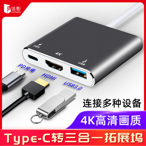 佳影三合一扩展坞投屏器