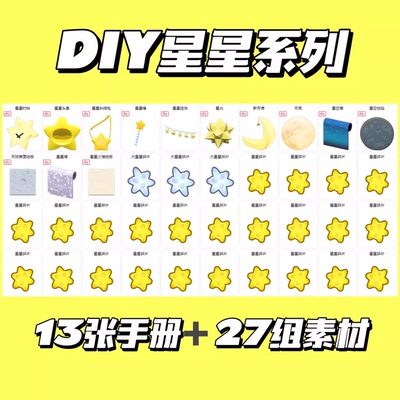 动森动物之森星星套月亮全套diy手册图纸大星星碎片头套棒家具