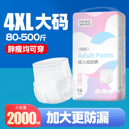 哈王200斤大吸量高腰老年人尿布产妇加大码大码纸尿裤成人拉拉裤