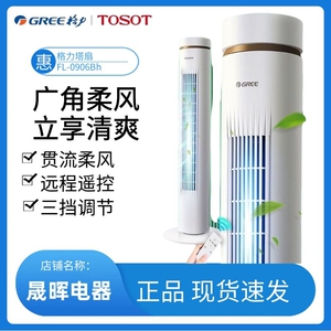 格力无叶塔扇大风力家用遥控落地扇摇头定时静音电风扇FL-0906Bh