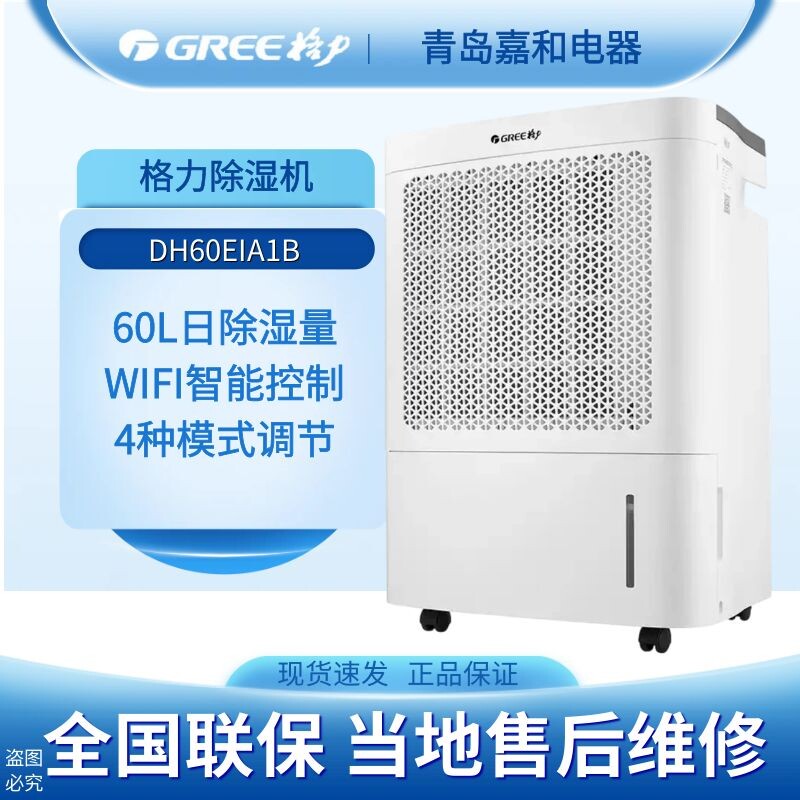 格力除湿机家用卧室DH60EI抽湿机WIFI别墅地下室干衣干燥机吸湿器