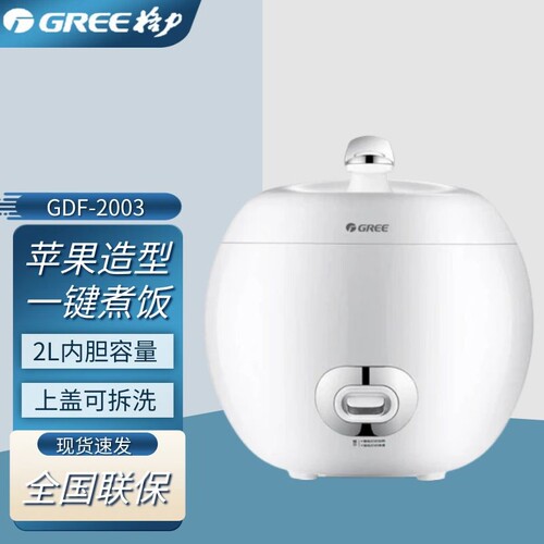 格力GDF-2003迷你不粘锅苹果电饭煲2L家用学生宿舍1-2人