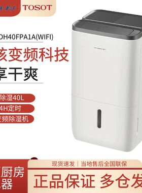 格力除湿机家用大功率WIFI智控地下室低噪变频干衣机DH40FPA1A