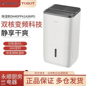 格力除湿机家用大功率WIFI智控地下室低噪变频干衣机DH40FPA1A