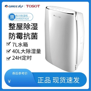 格力除湿机家用抽湿机DH40EFA1A大功率地下室别墅吸湿防潮干燥机