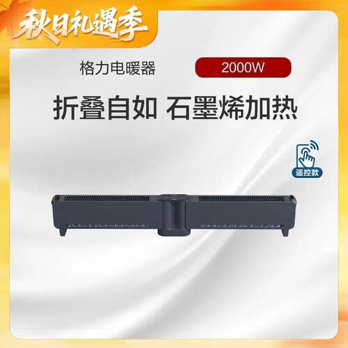格力石墨烯折叠烯踢脚线取暖器防水电暖器移动地暖 NJE-J6020Bc