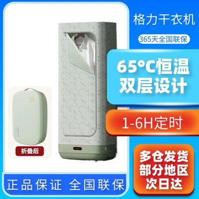 格力干衣机家用折叠烘衣机便携小型烘干衣柜升级款GNZ01-X809A