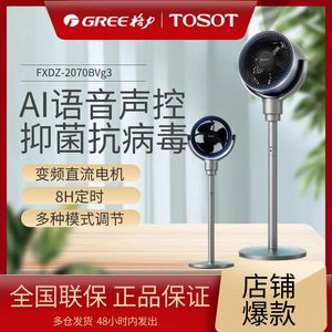 格力语音控制抑菌空气循环扇直流变频遥控摇头电扇FXDZ-2072Bvg3