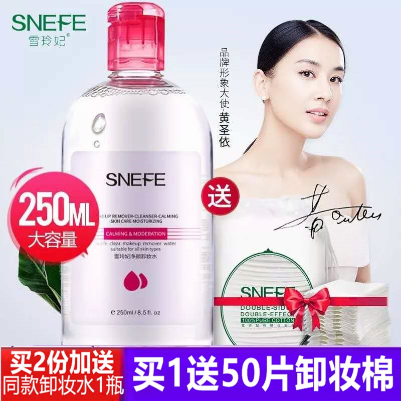 雪妃玲缷妆水女官网正品缺御状谢妆装snefe雪玲妃卸妆液。