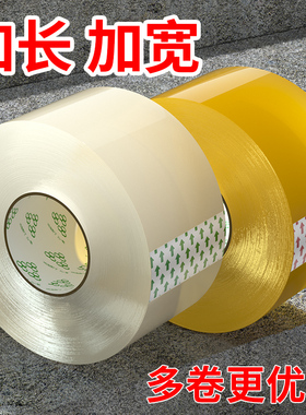 透明封箱胶带加宽大号快递打包带抗拉伸批发车间装箱家用搬家大卷不易断强力包装胶纸特价高粘性黄色封口胶布