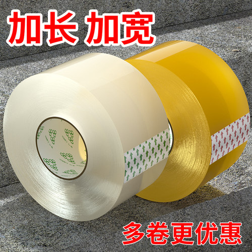 透明封箱胶带加宽大号
