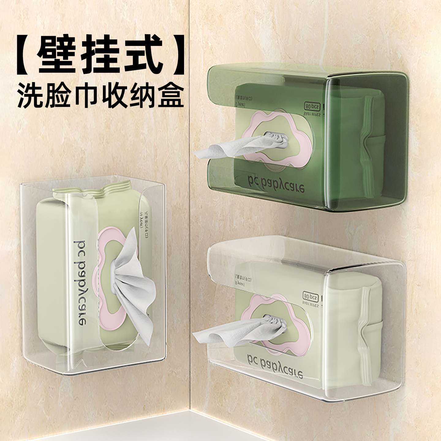 壁挂式免打孔纸巾盒收纳盒