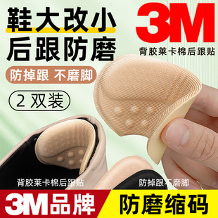 3M背胶后跟贴防掉跟防磨脚鞋内贴垫男鞋皮鞋防磨贴高跟鞋磨损修复