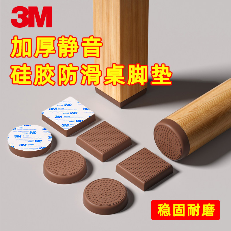 硅胶防滑家具桌椅脚垫加厚静音耐磨床脚椅凳子增高降噪地板保护垫,收纳整理,桌脚垫,淘宝优惠券,粉丝福利购,淘宝优惠卷