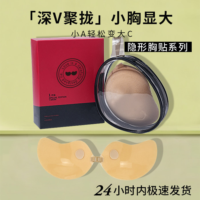 【明星同款】芬斯胸贴小胸显大聚拢隐形大胸上托女婚纱无肩带乳贴