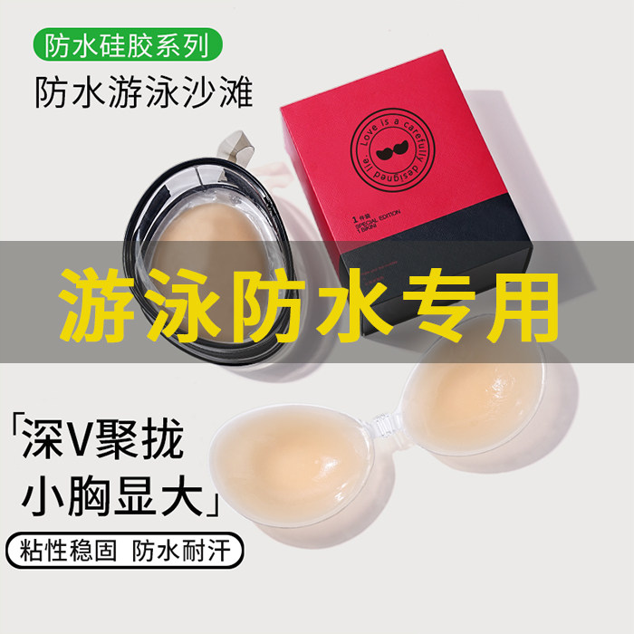 明星同款芬斯硅胶胸贴大胸聚拢上托小胸显大隐形防下垂乳贴女婚纱