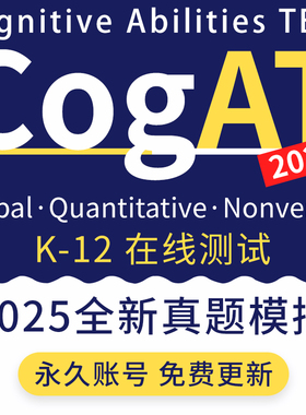 CogAT 题库国际学校K-12资优班备考在线测试语言数学图形2025真题