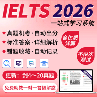雅思IELTS真题机考词汇阅读写作听力网课预测练习剑桥20题库