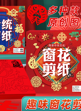 中国风剪纸儿童手工趣味窗花纸马年diy材料专用红纸12生肖底稿非遗幼儿园小学生半成品2026年新年款春节福字