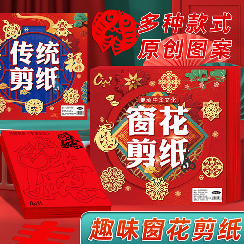 2026马年春节儿童手工剪纸窗花纸