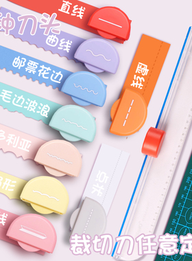 多功能裁纸刀九合一裁刀文件切纸直线曲线任意切皮料组合切刀手帐工具装饰线切邮票手工折纸彩虹刀裁布