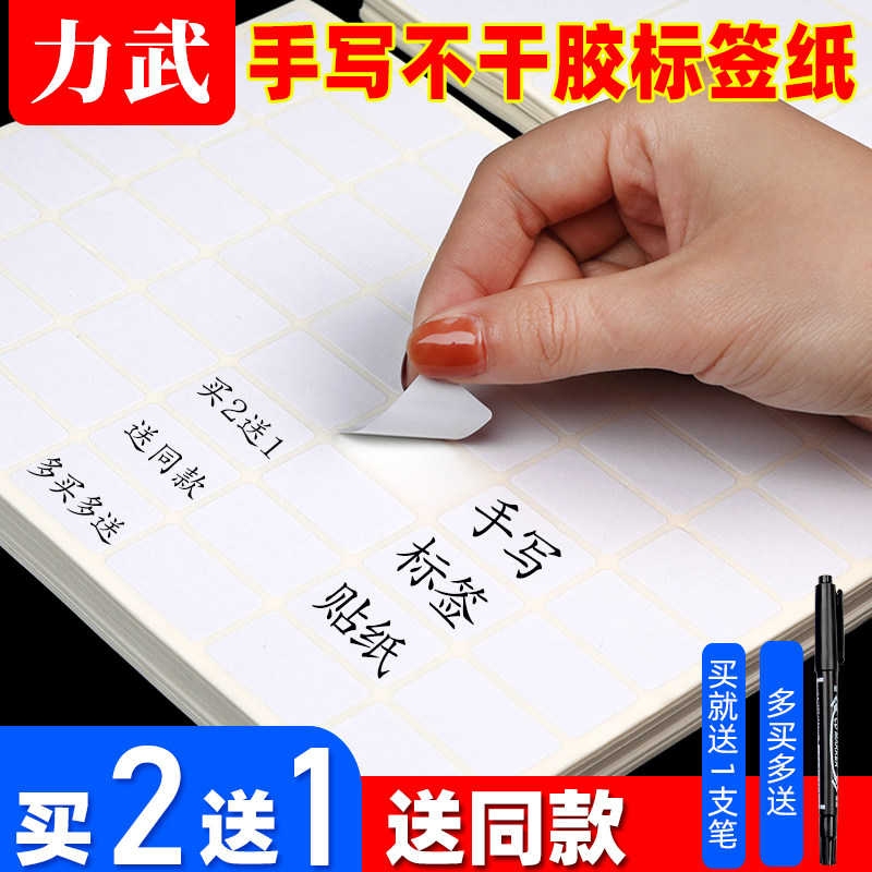 小标签贴纸化妆品标签白色空白可手写自粘贴姓名贴护肤品化妆品日期价