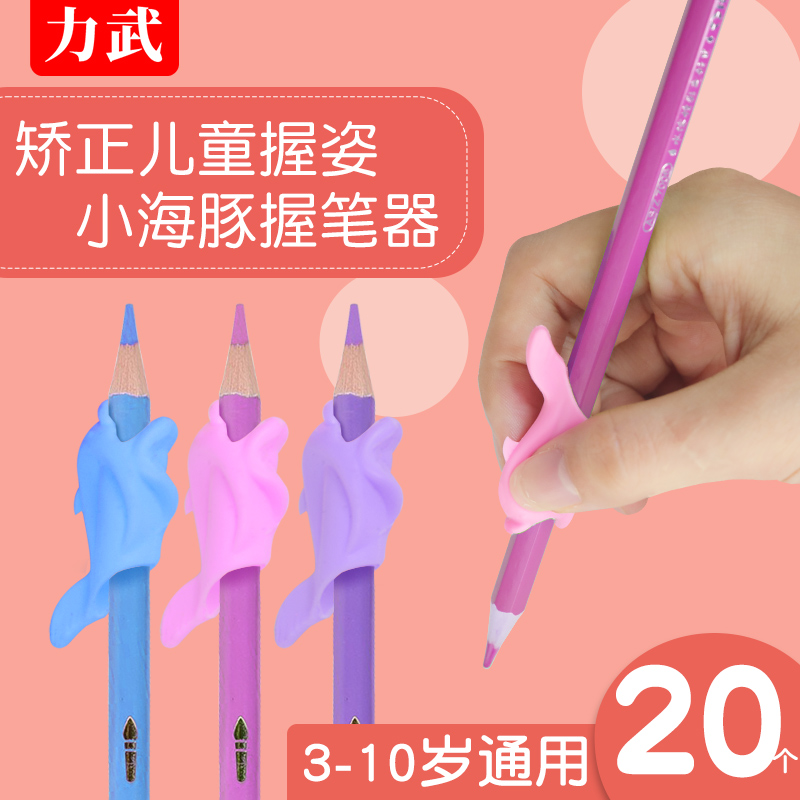 力武海豚握笔器小鱼握笔矫正器