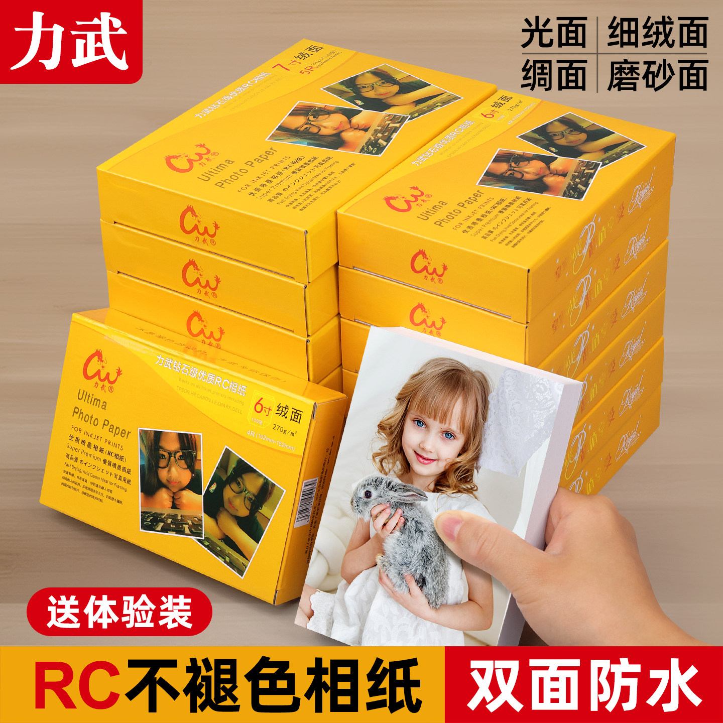 力武6寸RC相纸5寸7寸A4家用喷墨打印机专用照片纸A3防水绒面高光面磨砂三寸证件照260g相册纸3寸像纸4R相片纸